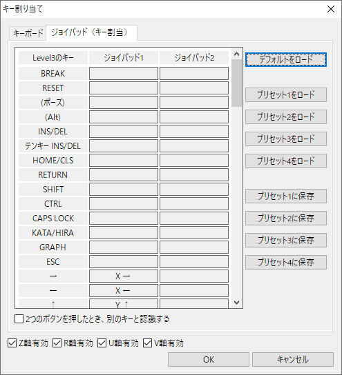 キー割り当てダイアログ(ジョイパッド(キー割当))