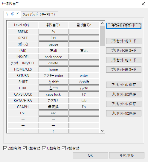 キー割り当てダイアログ(キーボード)