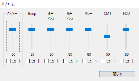 音量設定ダイアログ(Volume...)
