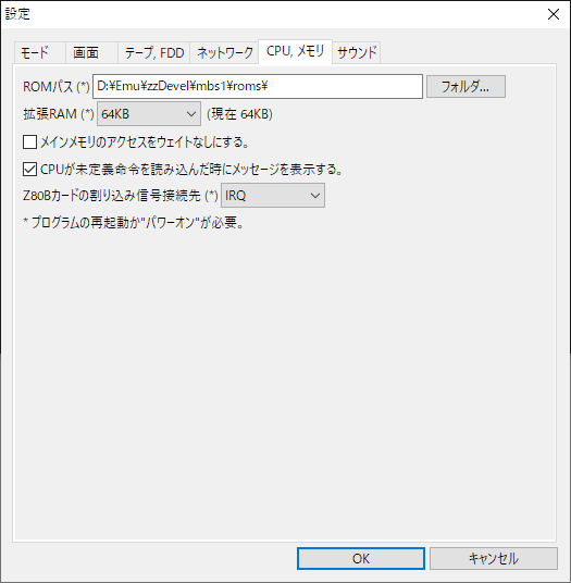 メモリ(Memory)タブ