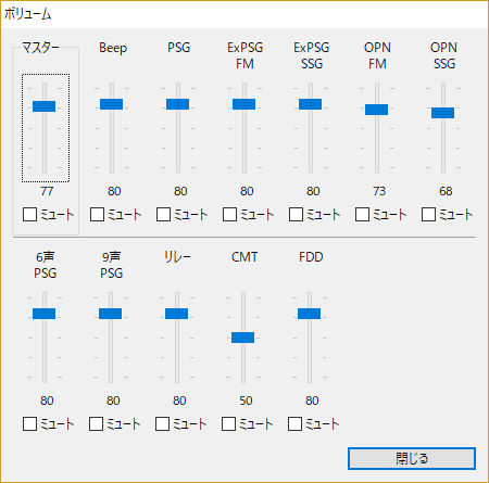音量設定ダイアログ(Volume...)