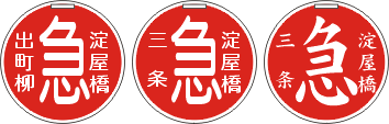 急行1