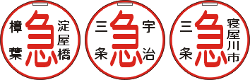 急行2