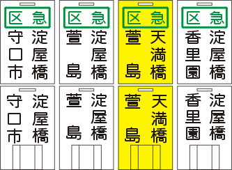 区間急行1